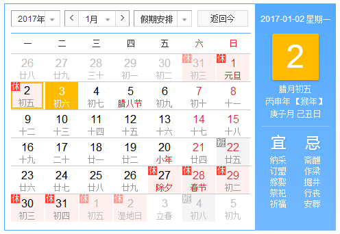 2017年1月2日