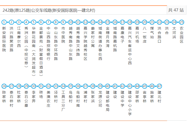 嘉興公交242路