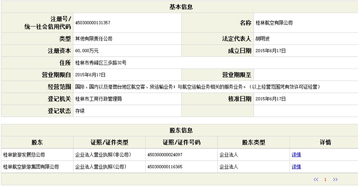 桂林航空有限公司