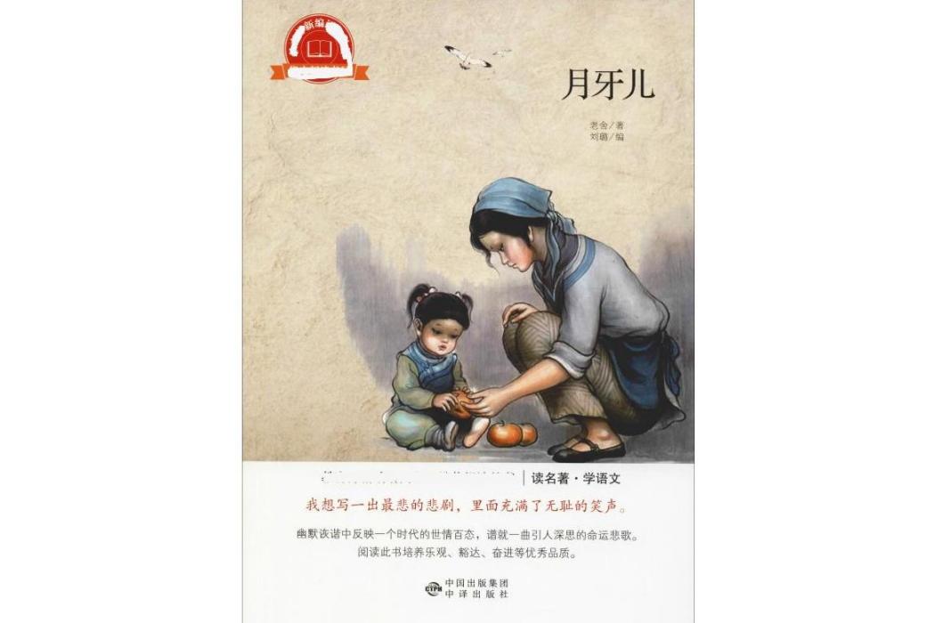 月牙兒(2018年中譯出版社出版的圖書)