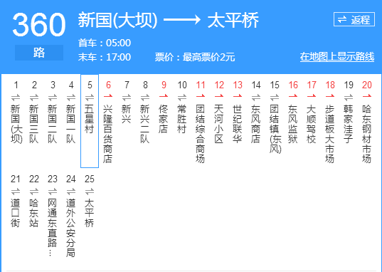 哈爾濱公交360路