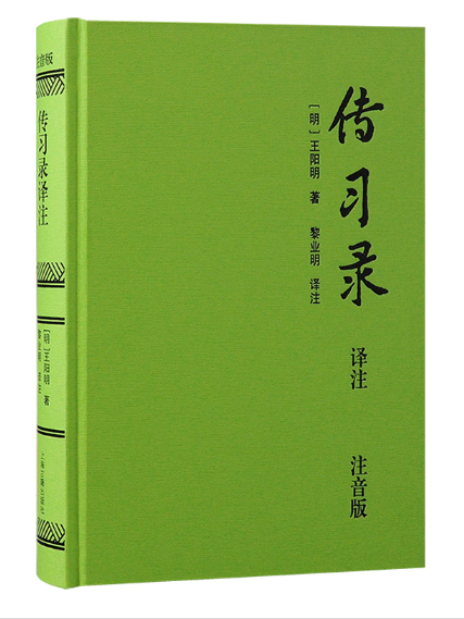 傳習錄譯註(2024年上海古籍出版社出版的圖書)