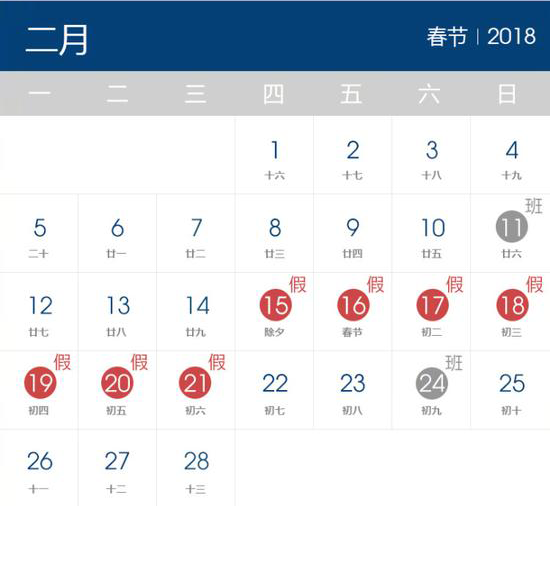 國務院辦公廳關於2018年部分節假日安排的通知