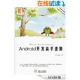 Android開發高手進階