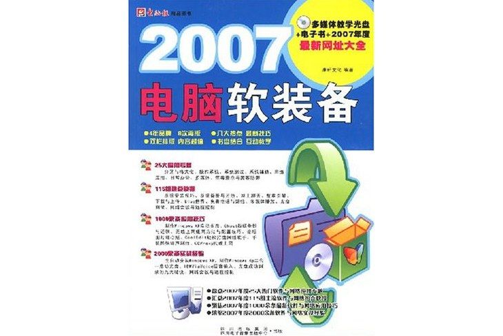 2007-電腦軟裝備-（1CD+配套手冊）