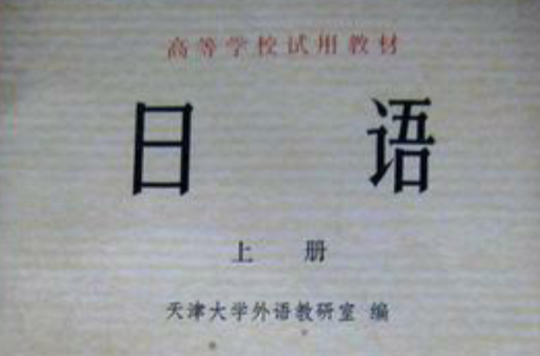 日語（上冊）