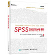 SPSS回歸分析