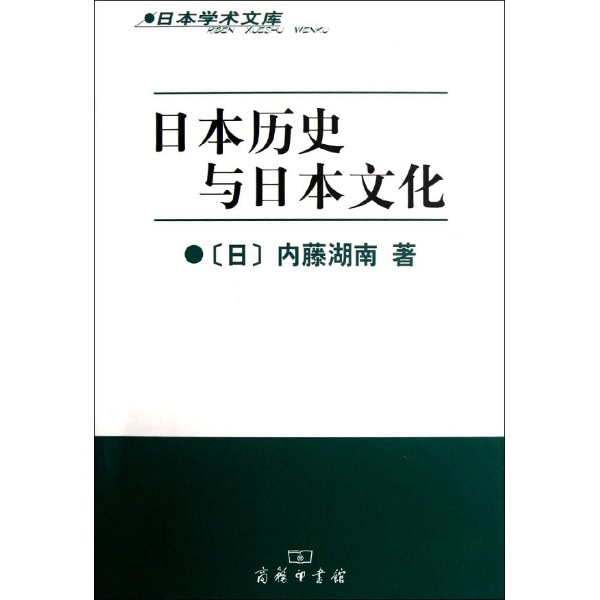 日本歷史與日本文化