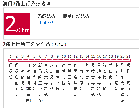 澳門公交2路