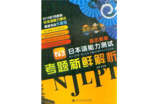 直擊最新日本語能力測試：N3考題新鮮解析