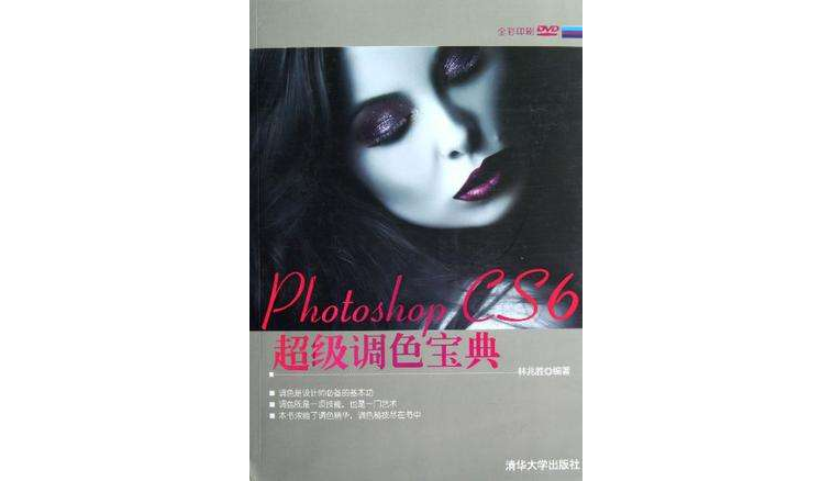 Photoshop CS6超級調色寶典