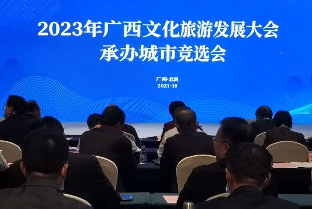 2023年廣西文化旅遊發展大會