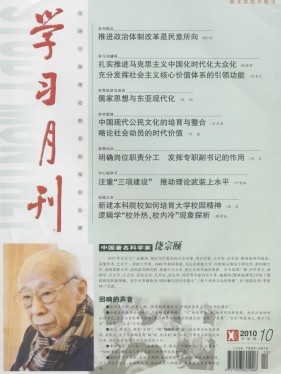 學習月刊