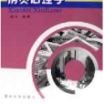 消費心理學(2006年4月1日重慶大學出版社出版的圖書)