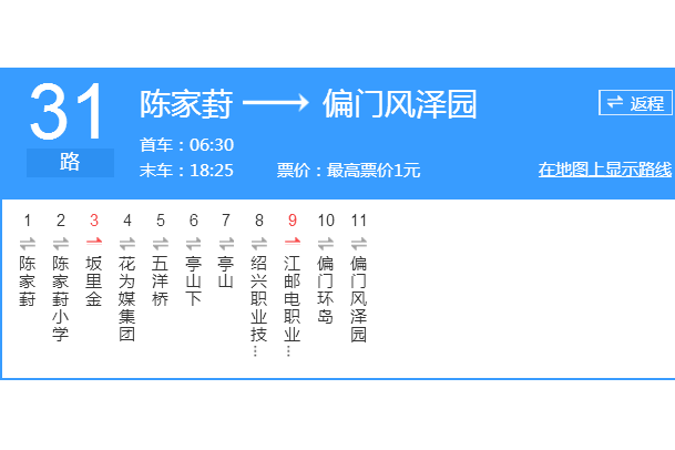 紹興公交31路