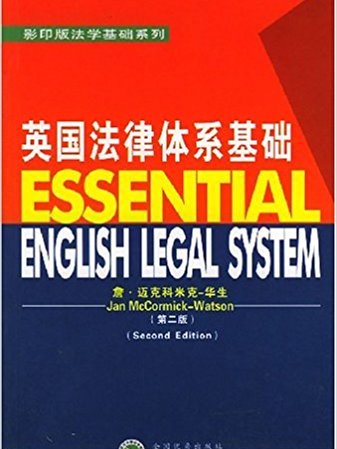 英國法律體系基礎