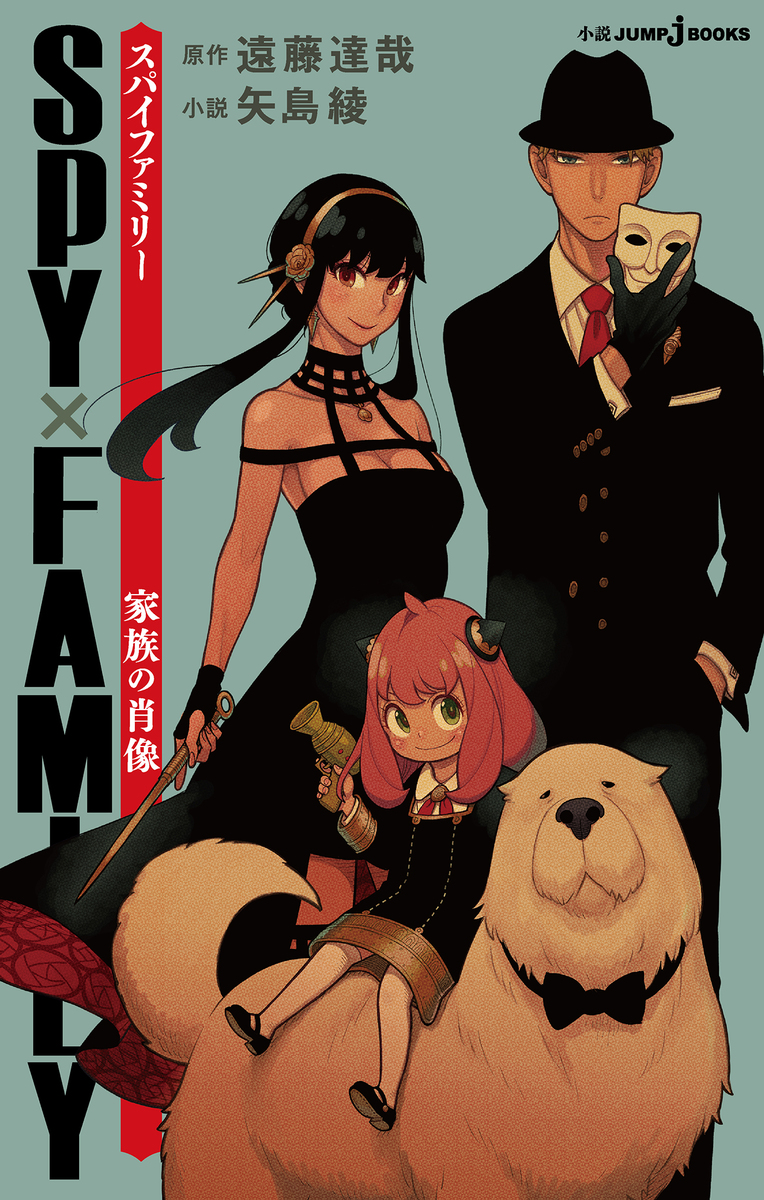 間諜×過家家(SPY×FAMILY（漫畫）)