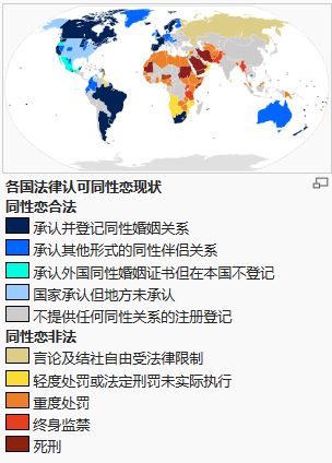 世界社會對同性戀的包容程度