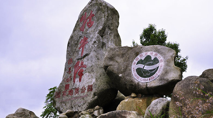 牯牛降國家地質公園