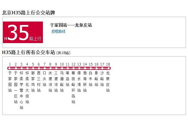 北京公交H35路