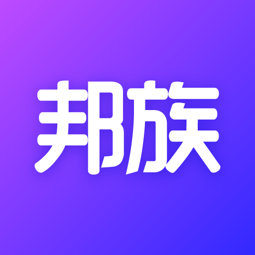 邦族(邦族APP)