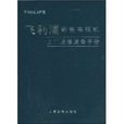 飛利浦彩色電視機上門速修速查手冊