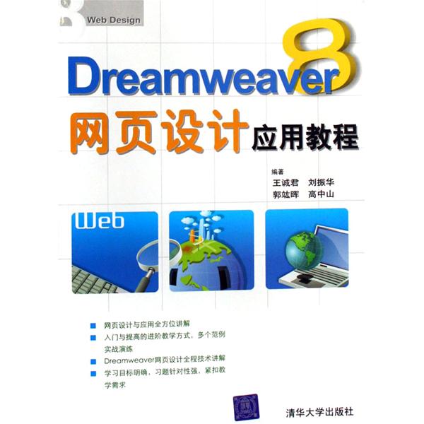 Dreamweaver 8網頁設計套用教程