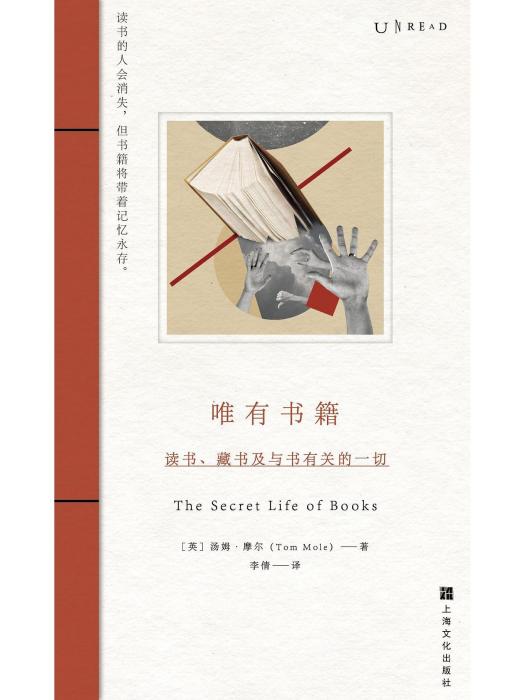 唯有書籍：讀書、藏書及與書有關的一切