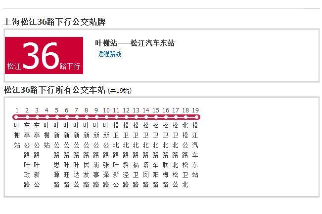 上海公交松江36路