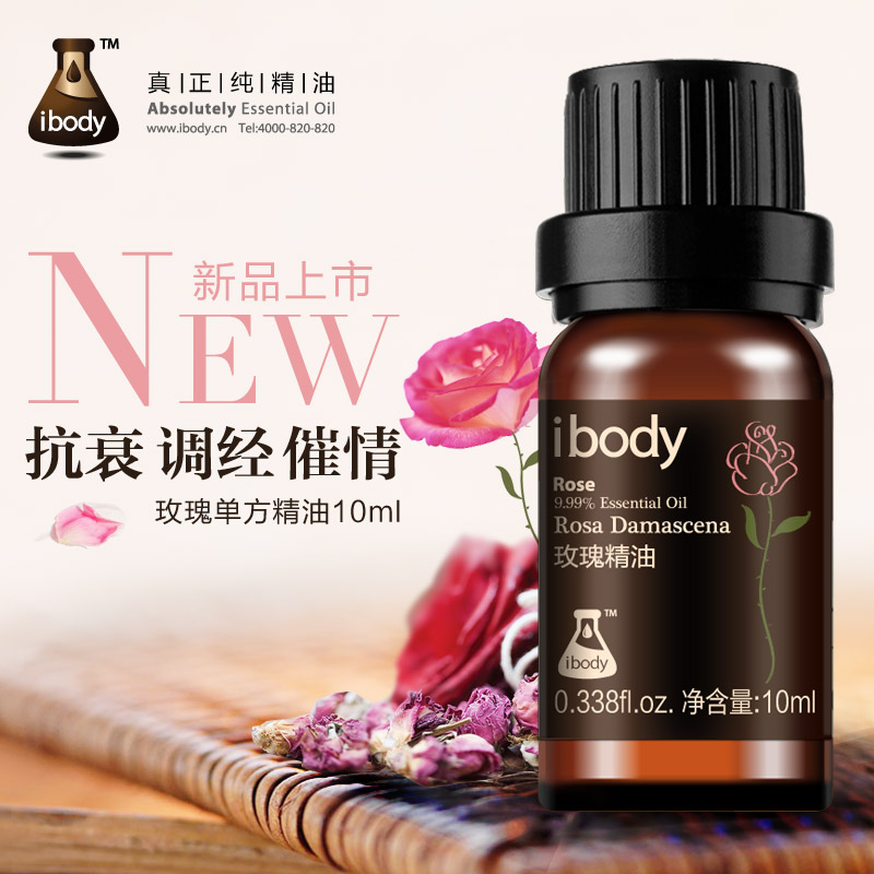 ibody玫瑰精油