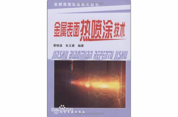 金屬表面處理技術叢書