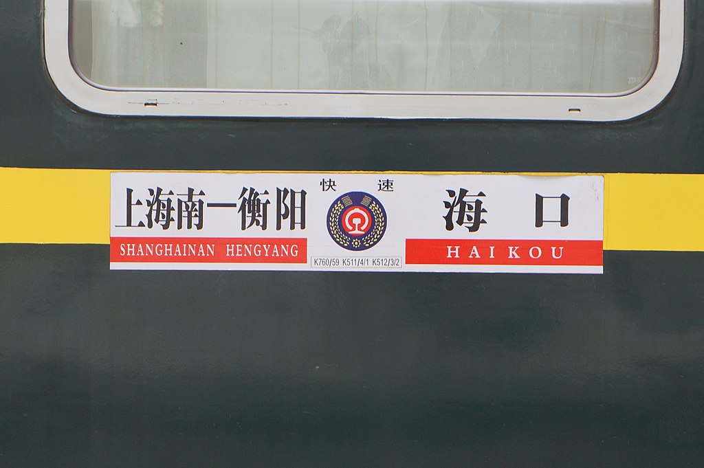 K511次列車