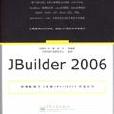 精通JBuilder 2006