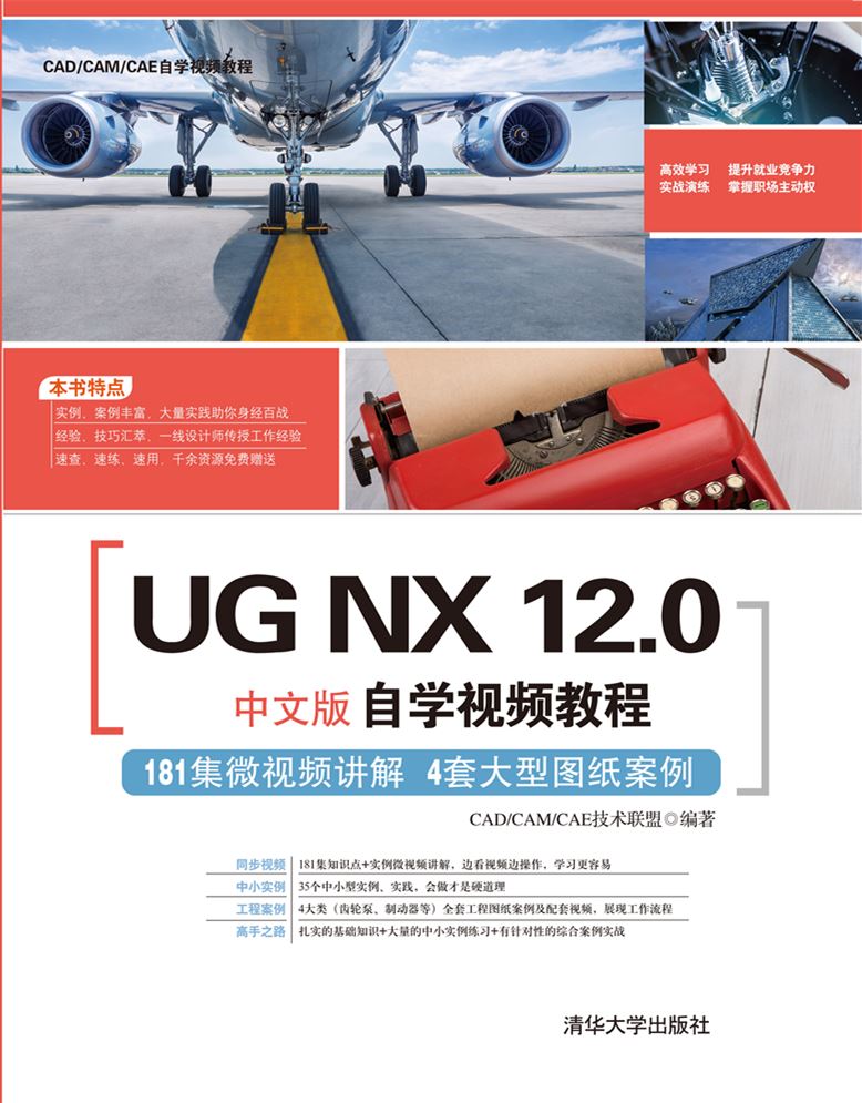 UG NX 12.0中文版自學視頻教程