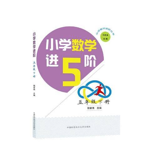 國小數學進階：五年級下冊