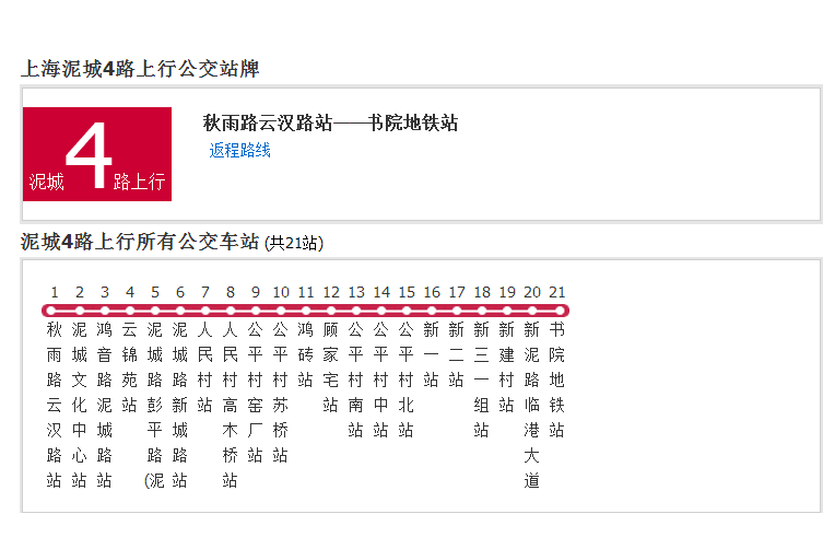 上海公交泥城4路