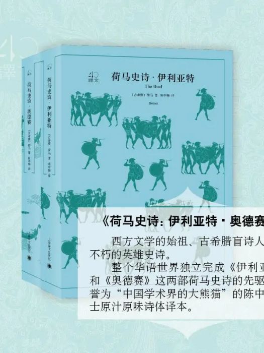 荷馬史詩(2018年上海譯文出版社出版的圖書)