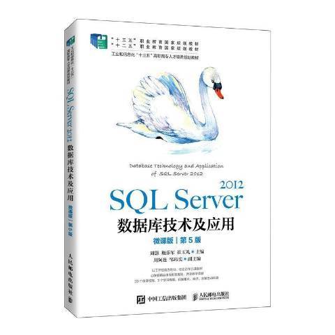 SQL Server2012資料庫技術及套用