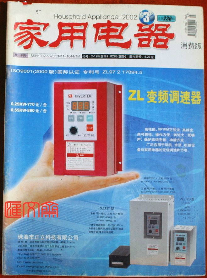 家用電器：消費版