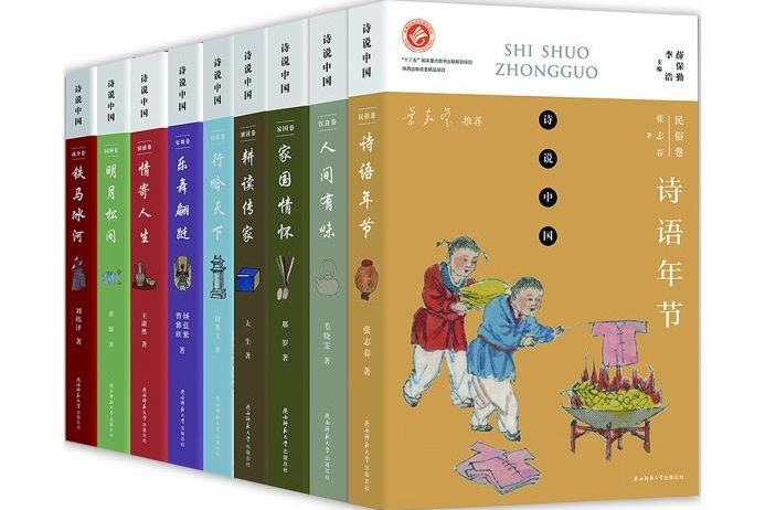 “詩說中國”叢書