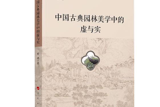 《洛陽名園記》園林美學研究