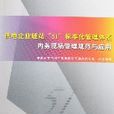 供電企業班站5I標準化管理體系內務現場管理規範與套用