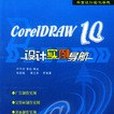 CorelDRAW 10設計實例導航