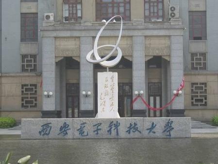 西安電子科技大學研究生院