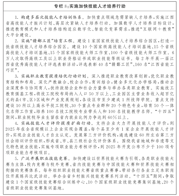 江西省“十四五”就業促進規劃