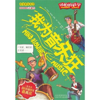 我為音樂狂(音樂類圖書)