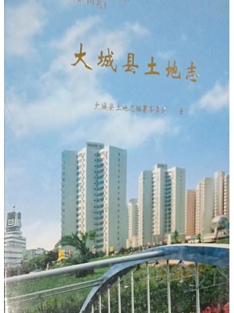 大城縣土地誌