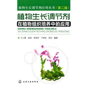 植物生長調節劑在蔬菜上的套用（第二版）