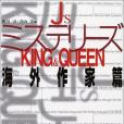 J\x27sミステリーズ KING & QUEEN