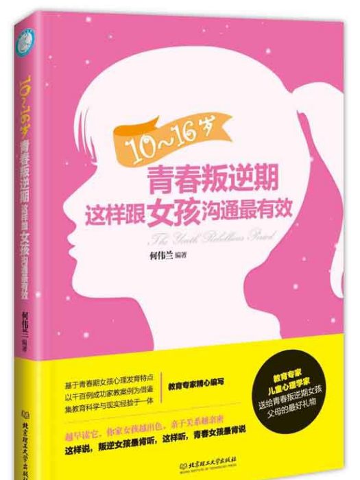 10-16歲青春叛逆期：這樣跟女孩溝通最有效